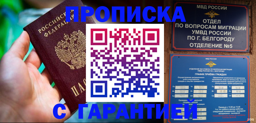 прописка для работы в Абазе