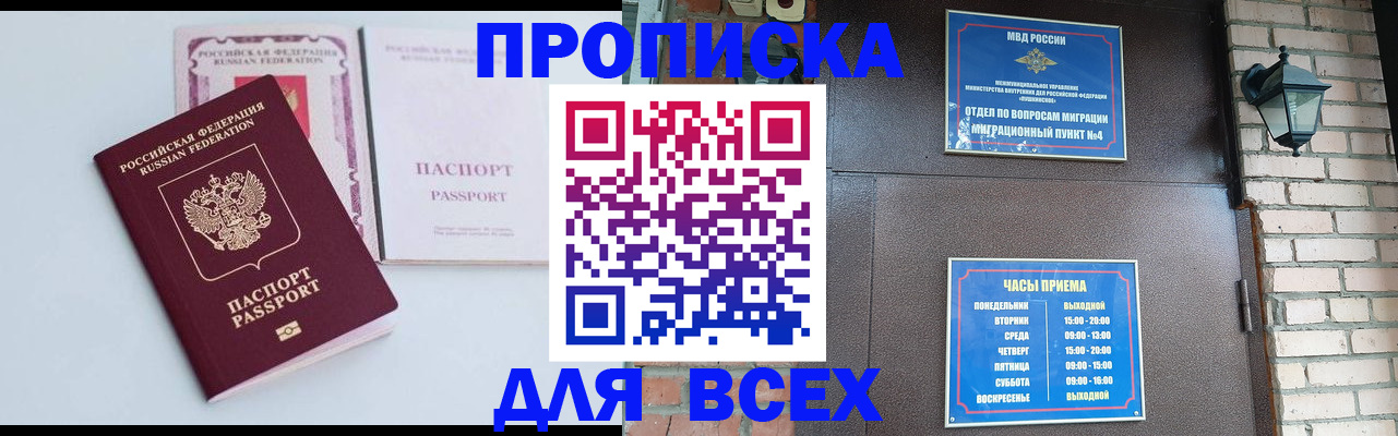 прописка для кредита в Абазе